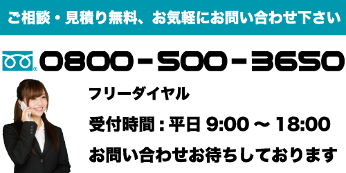 マンション清掃-おそうじ365フリーダイヤル08005003650